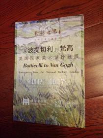 从波提切利到梵高 仅说明册 无票根