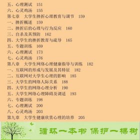 大学生心理健康教育与训练王金云电子工业出9787121263729王金云、张静、宋大成编电子工业出版社9787121263729