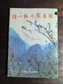 绵山及介休名胜