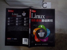 Linux操作系统基础教程