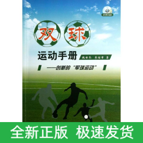 雙球運動手冊