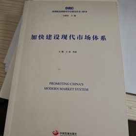 加快建设现代市场体系
