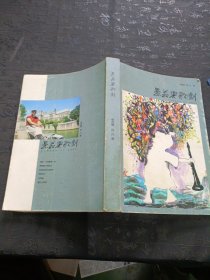 渔翁与歌剧 作者签名