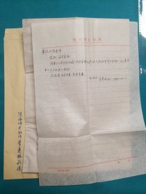 陕西师范大学李养林教授信札一组