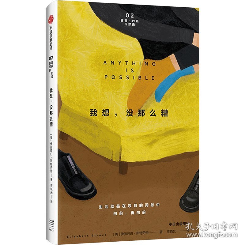 我想,没那么糟 9787521765632