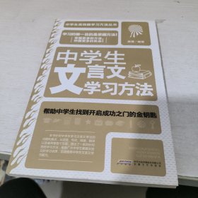 中学生文言文学习方法