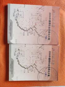 北京师范大学2006年暑期社会实践论文集
