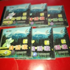 CCTV，学唱日语歌，共6盒。