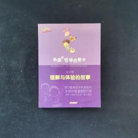 狄尔泰：理解与体验的故事