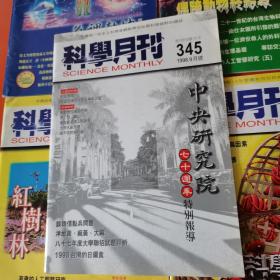 科学月刊 1998年 9月号