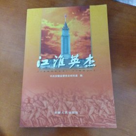 江淮英杰