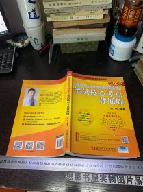 2022昭昭执业医师考试 国家临床执业及助理医师资格考试笔试核心考点背诵版【没有字迹】