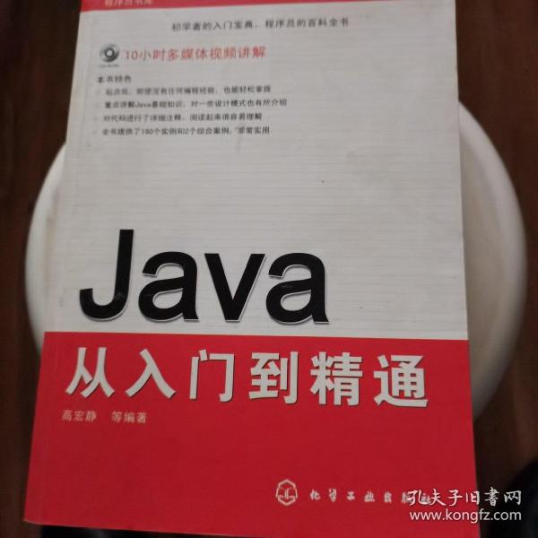 程序员书库：Java从入门到精通