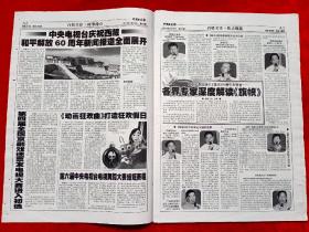 《中国电视报》2011—7—14，朱德庸  陈思思  袁隆平  沈晓海  王往  韩磊