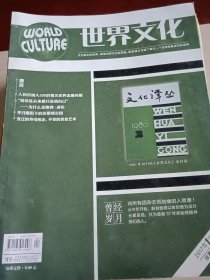 世界文化2017年1月刊