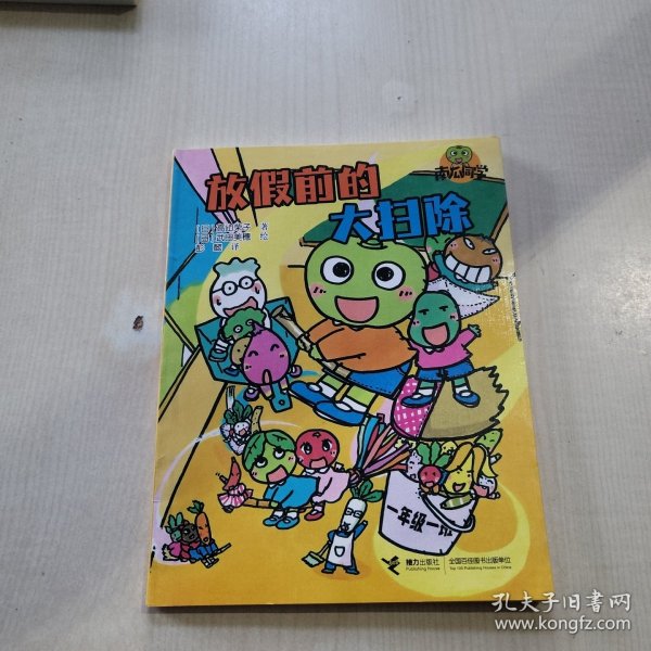 放假前的大扫除/南瓜同学系列
