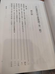 巴蜀历代诗文集汇编  全八册 十品