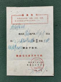 1971年，有最高指示（粮食资料）潜江县三才公社《兑换粮票证明》
