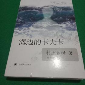 海边的卡夫卡