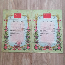 1960年大连金县（金州）结婚证一对
