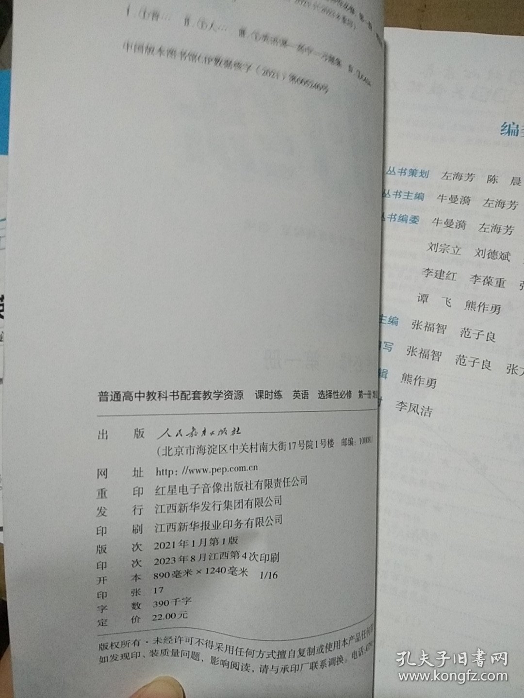 课时练 英语 选择性必修 第一册