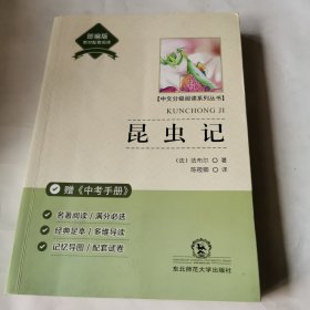 昆虫记