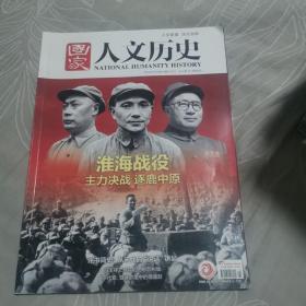 国家人文历史2018-11