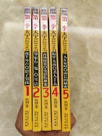 超强升级版·大宇神秘惊奇系列1-5册