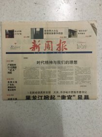 新周报 创刊号