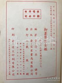 御纂医宗金鉴 上下册