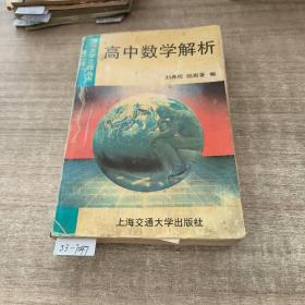 高中数学解析