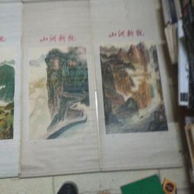 山河新貌四条屏(宣传画，三峡天堑，红旗渠，武夷山下，茨坪新貌，陈大章，溥松窗，吴作人作，天津杨柳青画店出版)