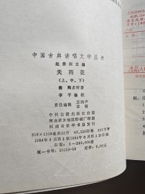 中国古典讲唱文学丛书