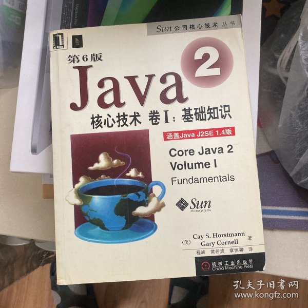 Java2核心技术<卷Ⅰ>基础知识(第6版)