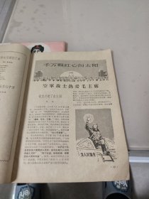 解放军文艺1968年第4，5期（2本合售）