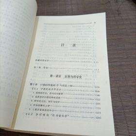 科学与宗教