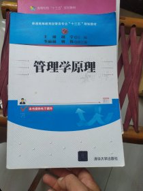 管理学原理 有标线和字