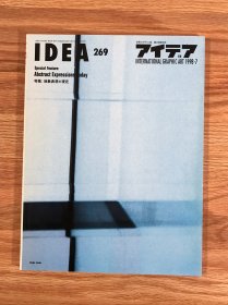 日本IDEA杂志269期 抽象表现的现状