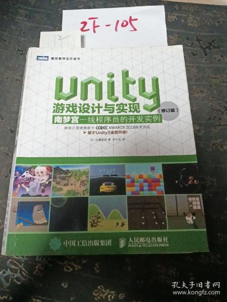 Unity游戏设计与实现 南梦宫一线程序员的开发实例（修订版）