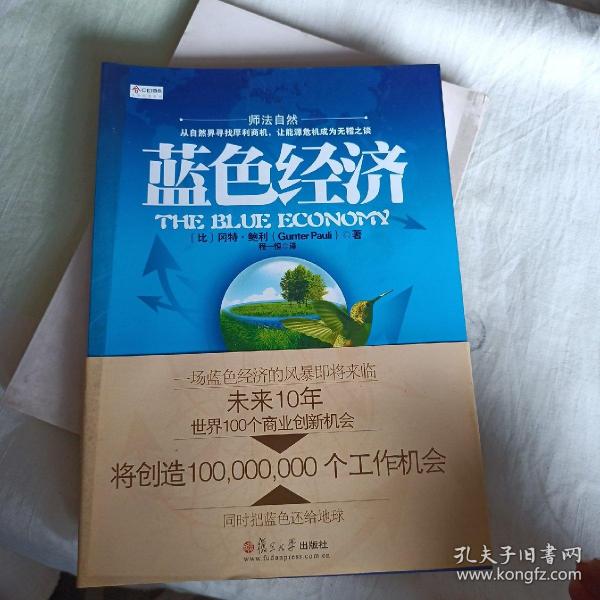 蓝色经济：未来十年世界100个商业创新机会