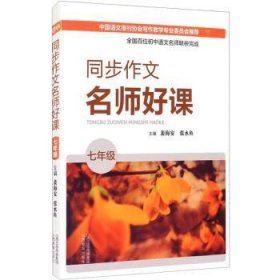 同步作文名师好课（七年级）