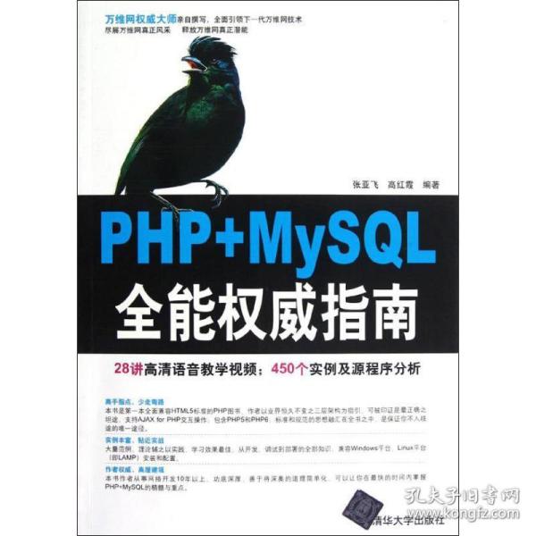 PHP+MySQL全能权威指南