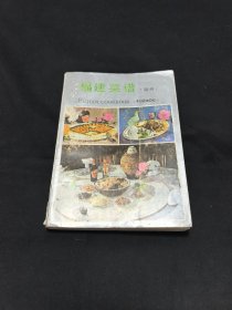 福建菜谱（福州）
