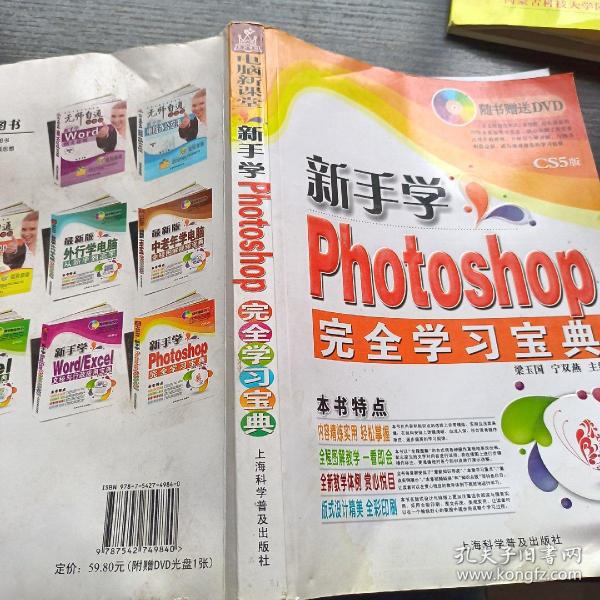 新手学Photoshop完全学习宝典