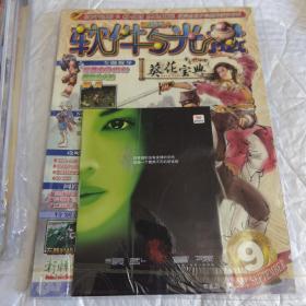 软件与光盘 2002 9 总48 专题报道 世界末日（RO）+精灵+国家的兴起 附光盘 有塑封