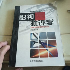 影视批评学