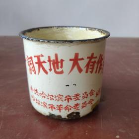 知青搪瓷缸