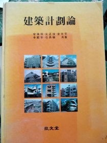 建筑计划论（韩语）