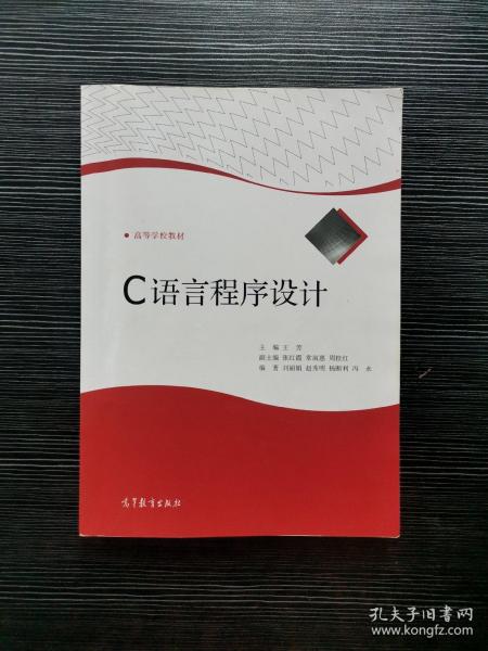 C语言程序设计