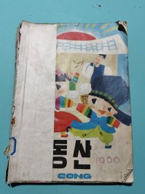 花丛【朝鲜文】꽃동산1988年 1-6期